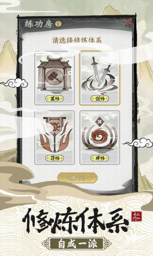 不一样的修仙宗门2破解版展示图2