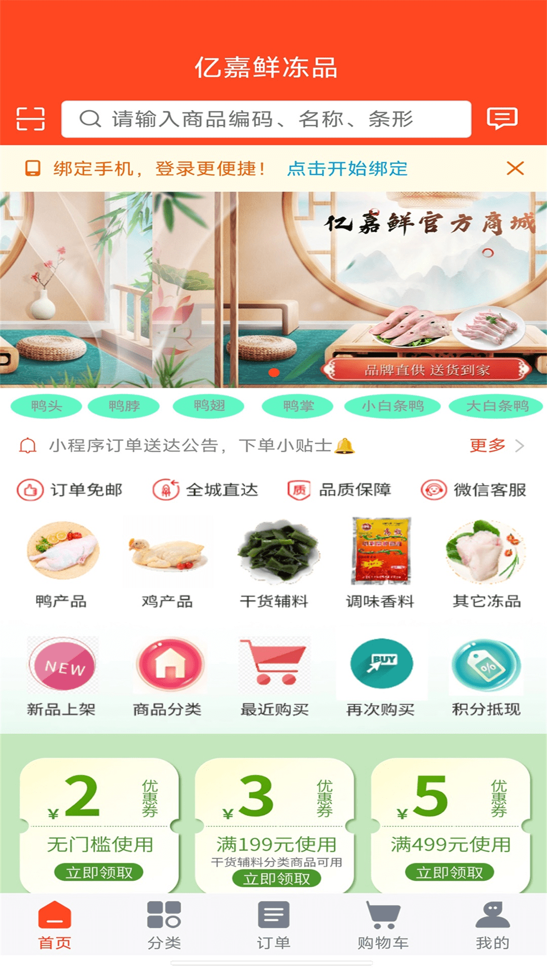 亿嘉鲜冀商城安卓版软件展示图4