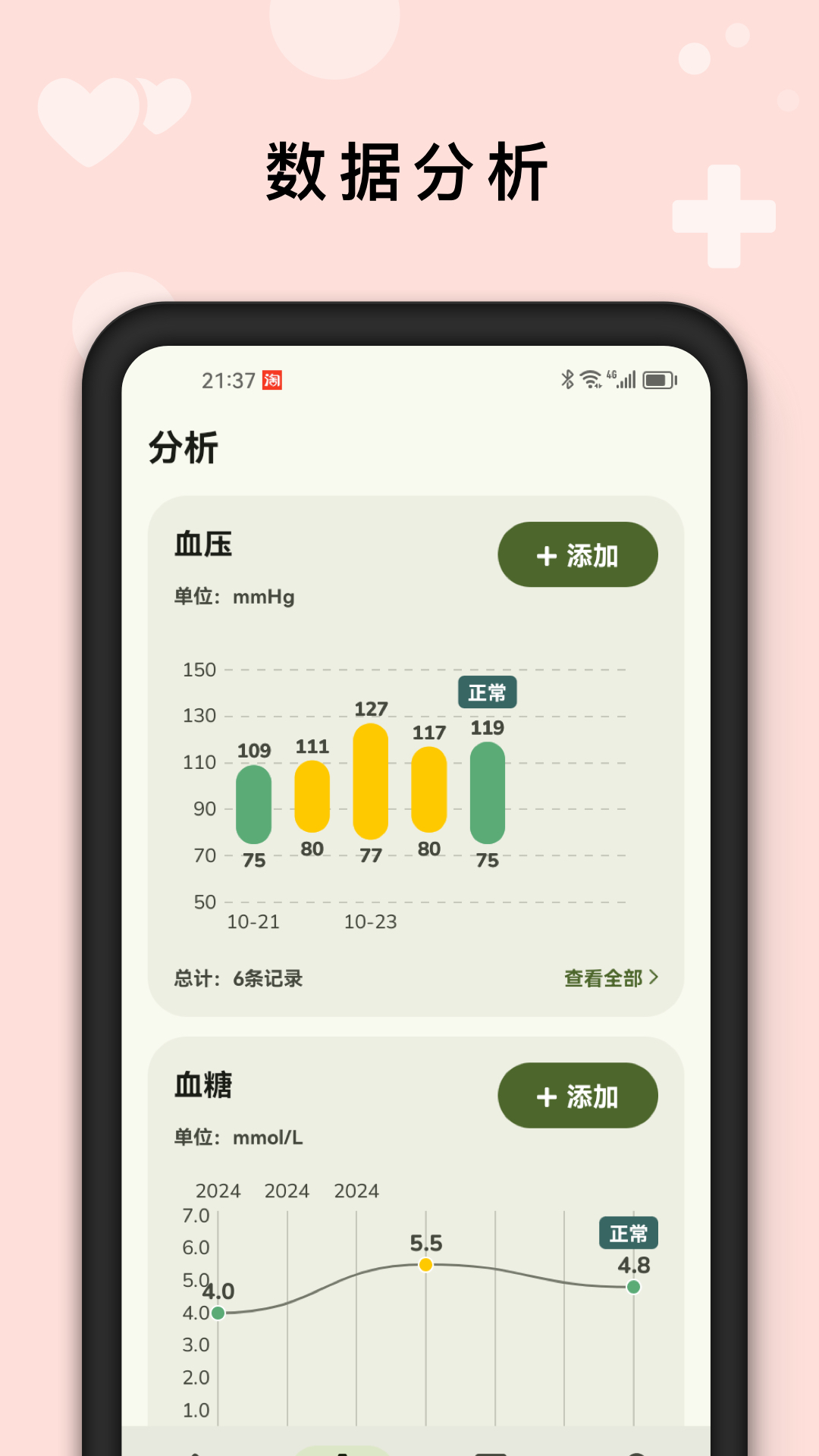 AI健康管家安卓版软件展示图2