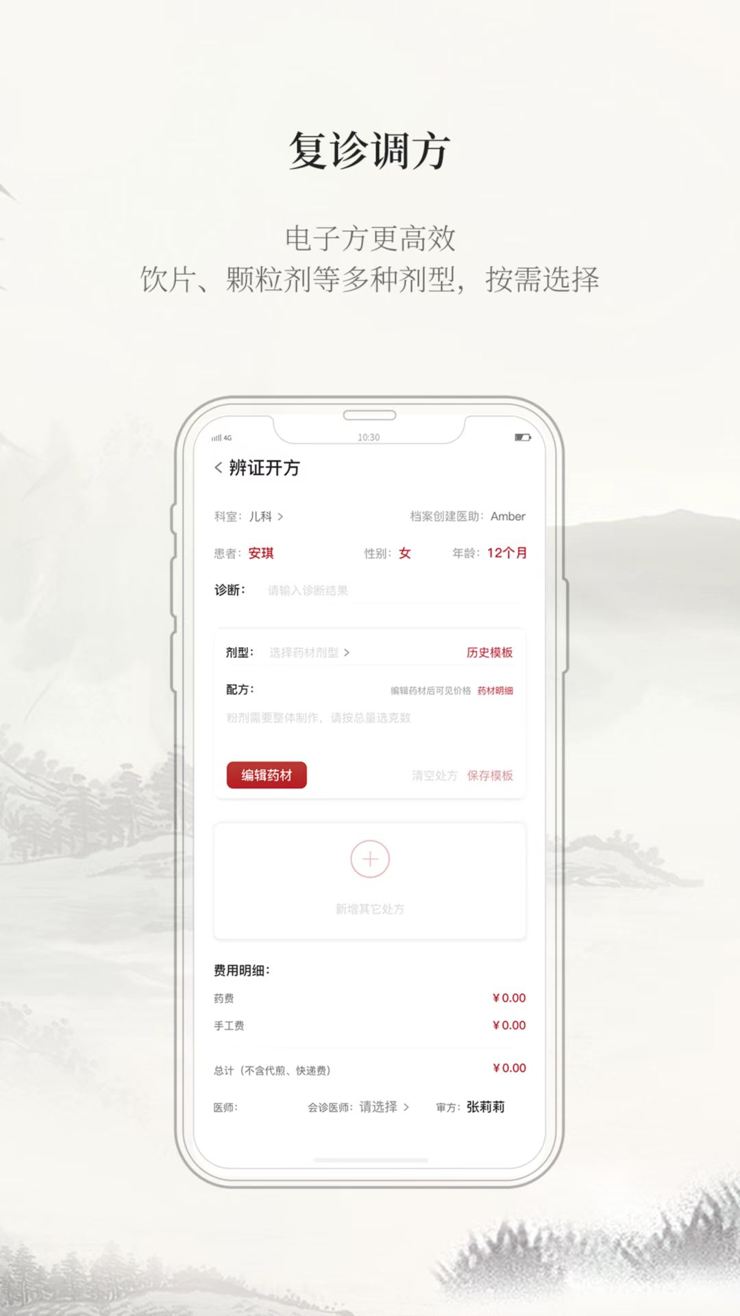 云太医医生版安卓版软件展示图3