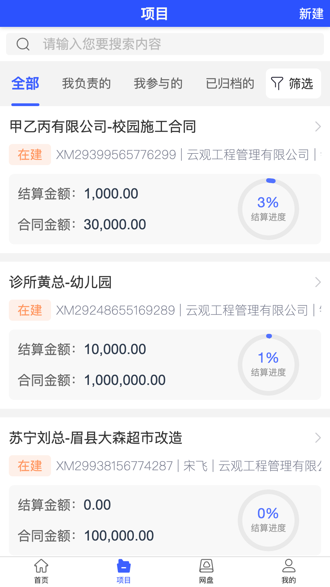 云观app安卓版软件展示图2