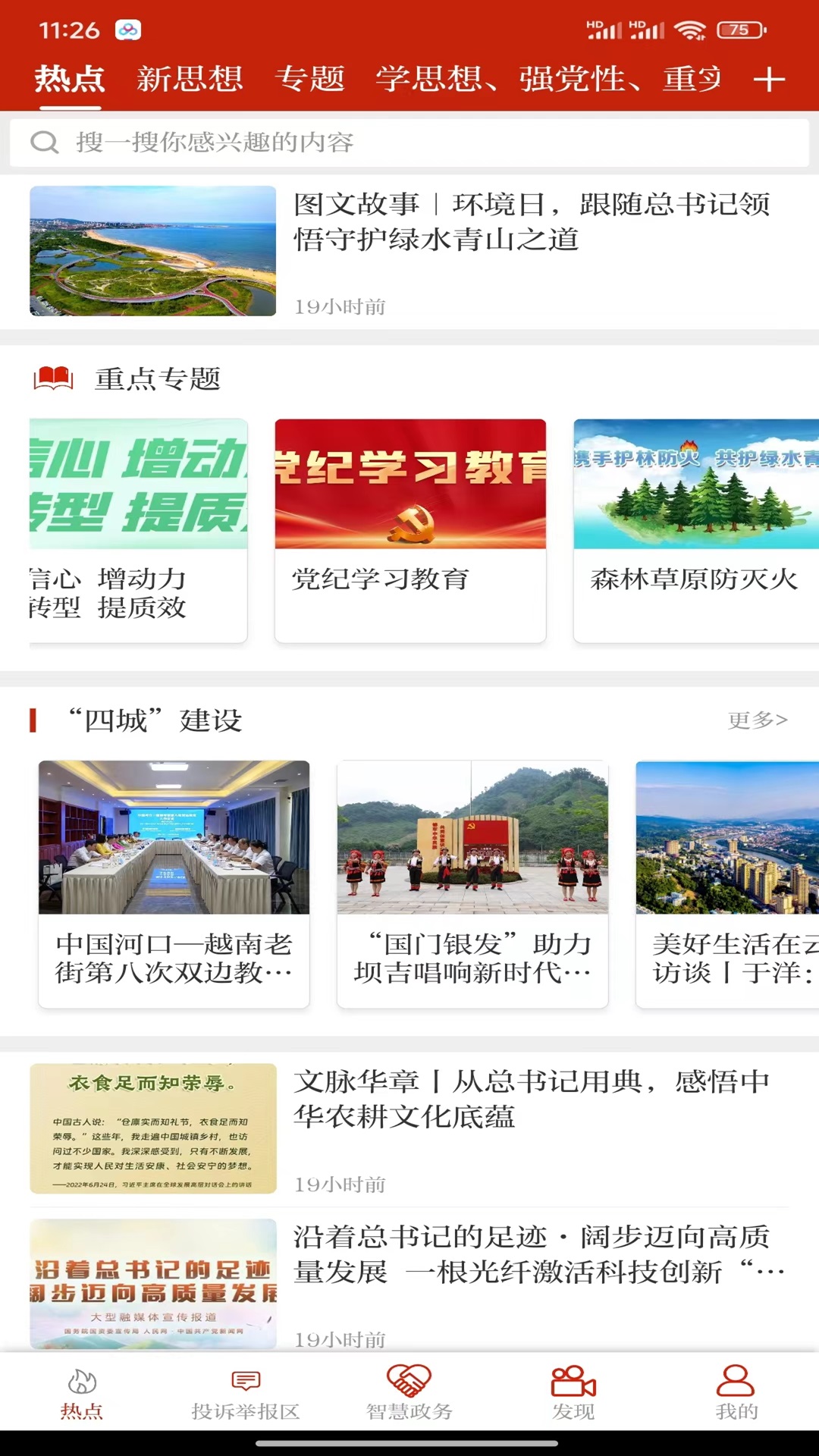国门河口app安卓版软件展示图3