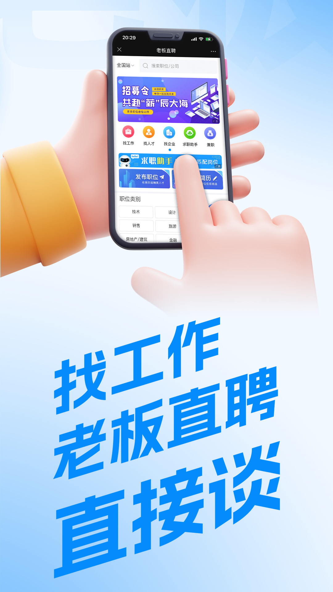 老板直聘安卓版软件展示图1
