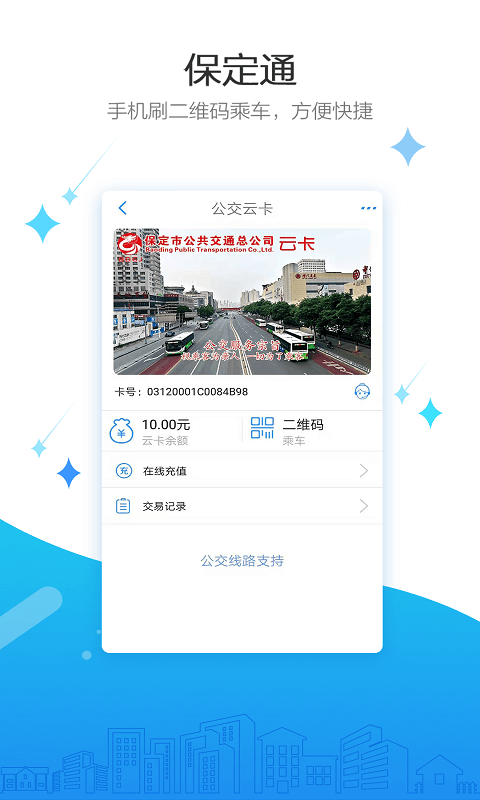 保定通app安卓版软件展示图3