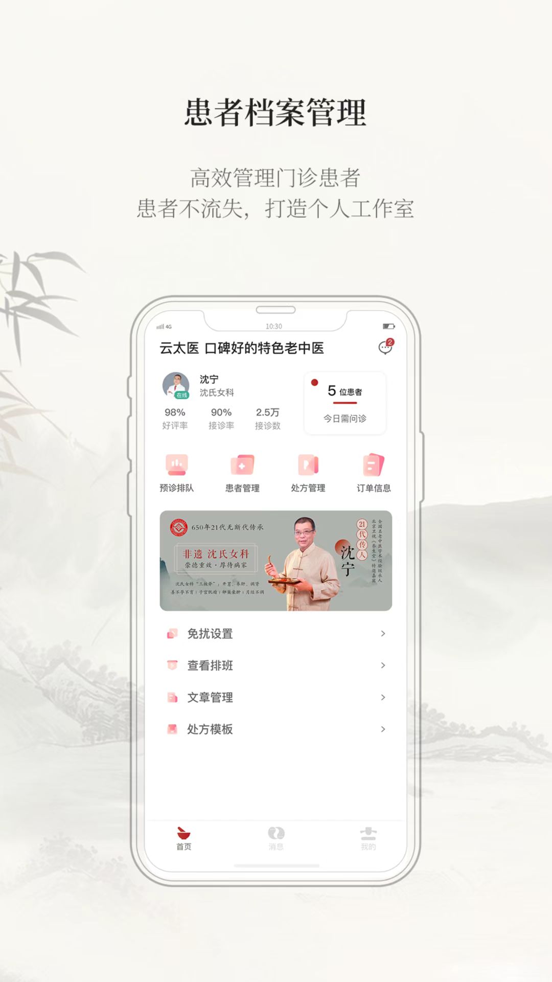 云太医医生版安卓版软件展示图2