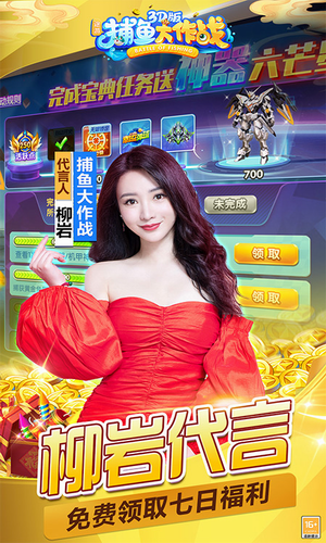 捕鱼大作战破解版无限金币钻石游戏截图3