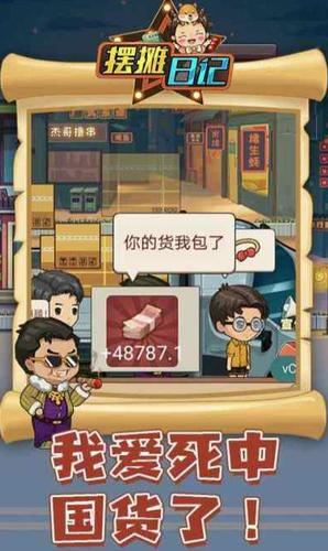摆摊日记游戏截图2