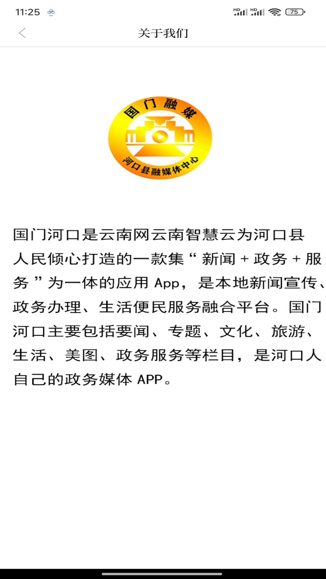 国门河口app安卓版软件展示图1
