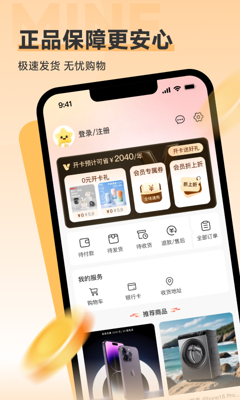 星城惠选安卓版软件展示图4