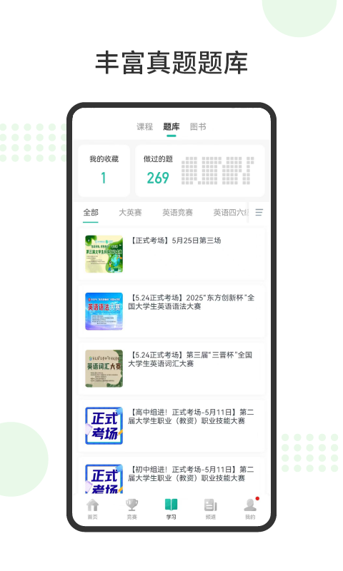 赛氪app安卓版软件展示图4