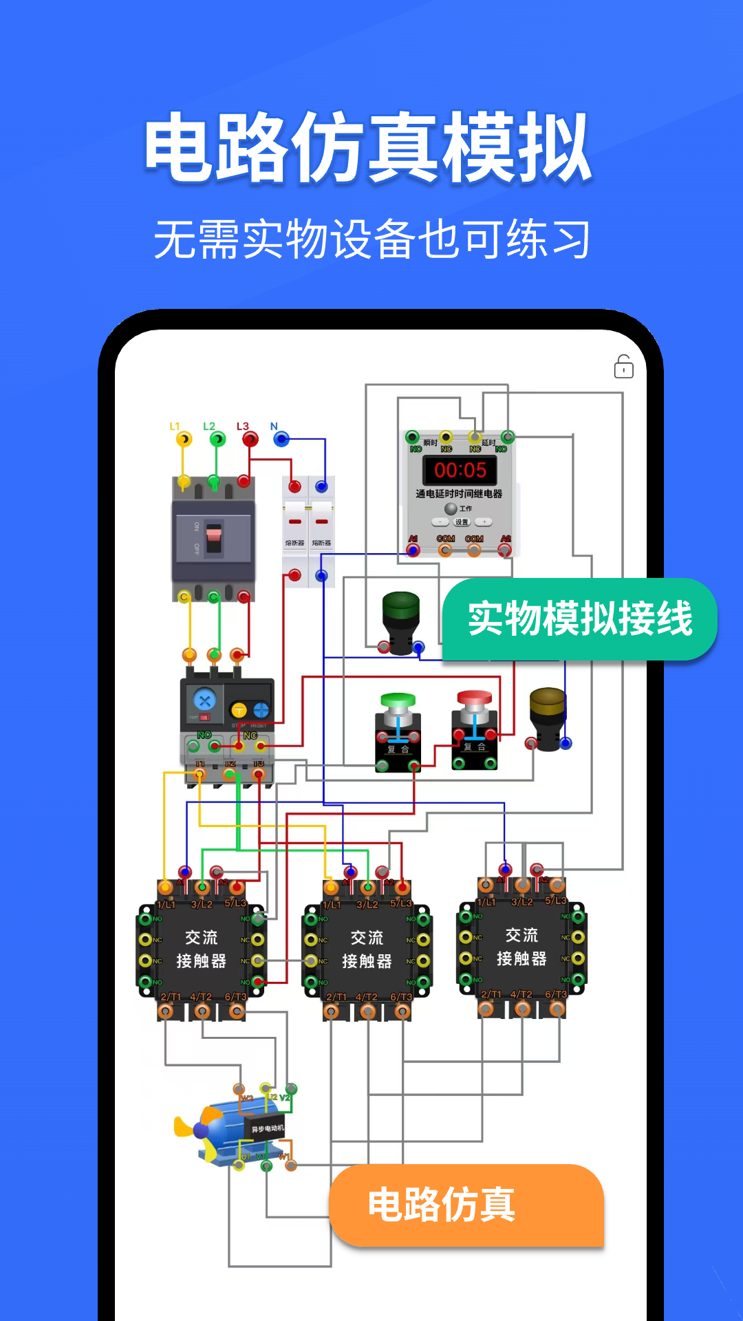 电工专家app安卓版软件展示图2