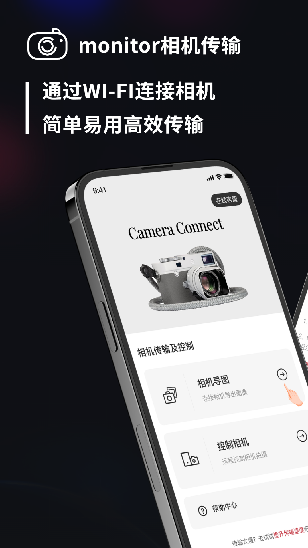 monitor+相机传输安卓版软件展示图1
