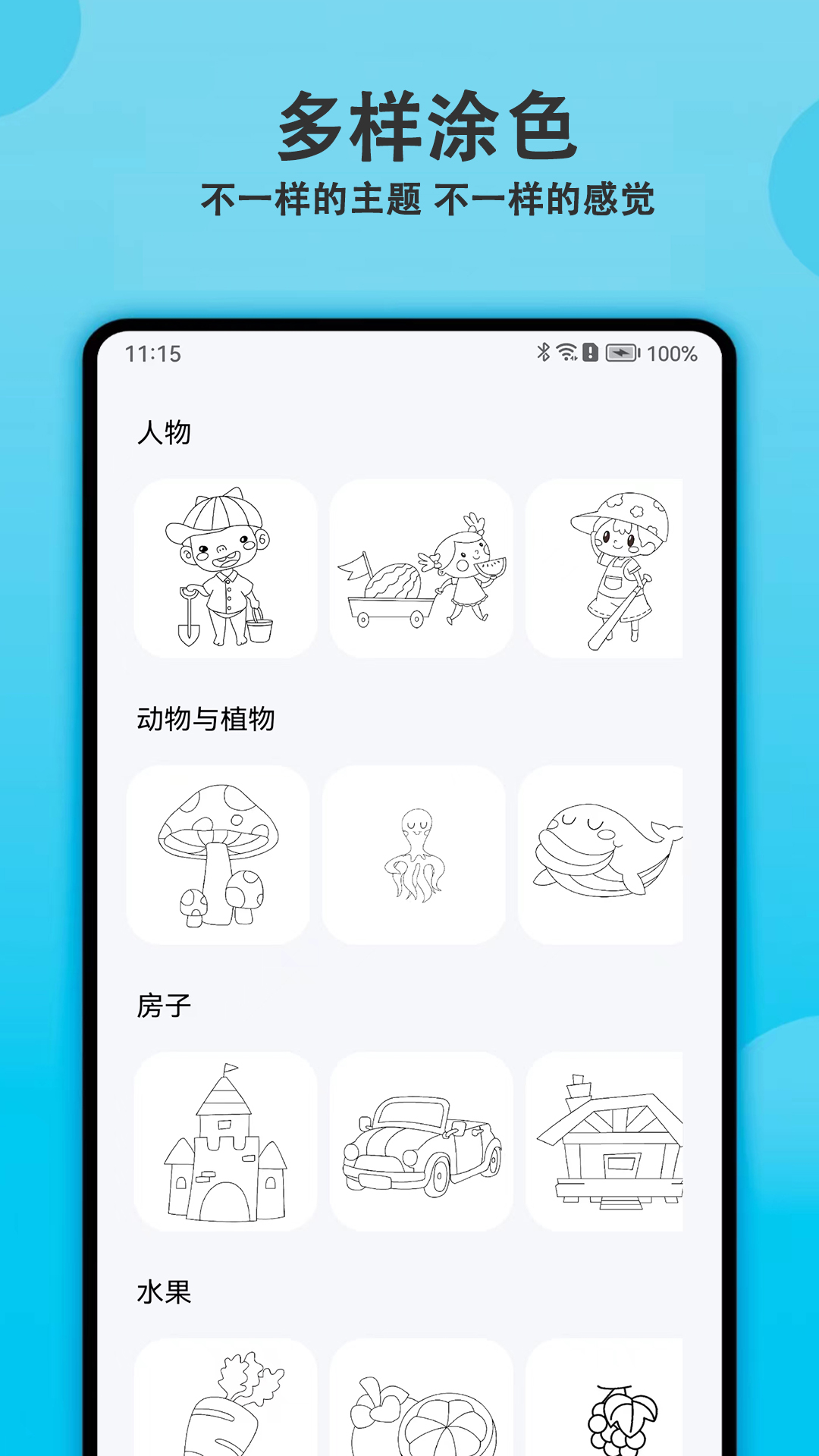 涂色精灵app安卓版软件展示图4