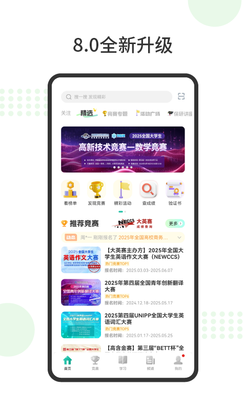 赛氪app安卓版软件展示图1