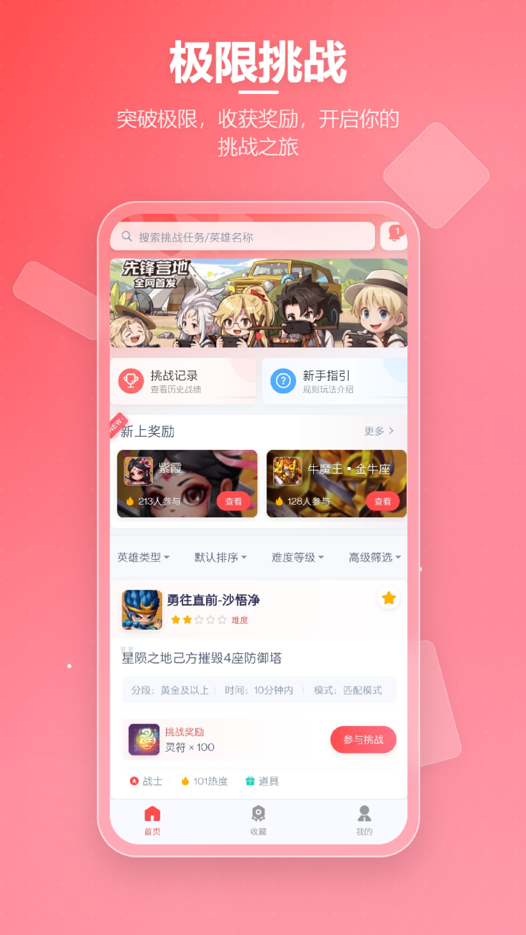先锋营地安卓版软件展示图1