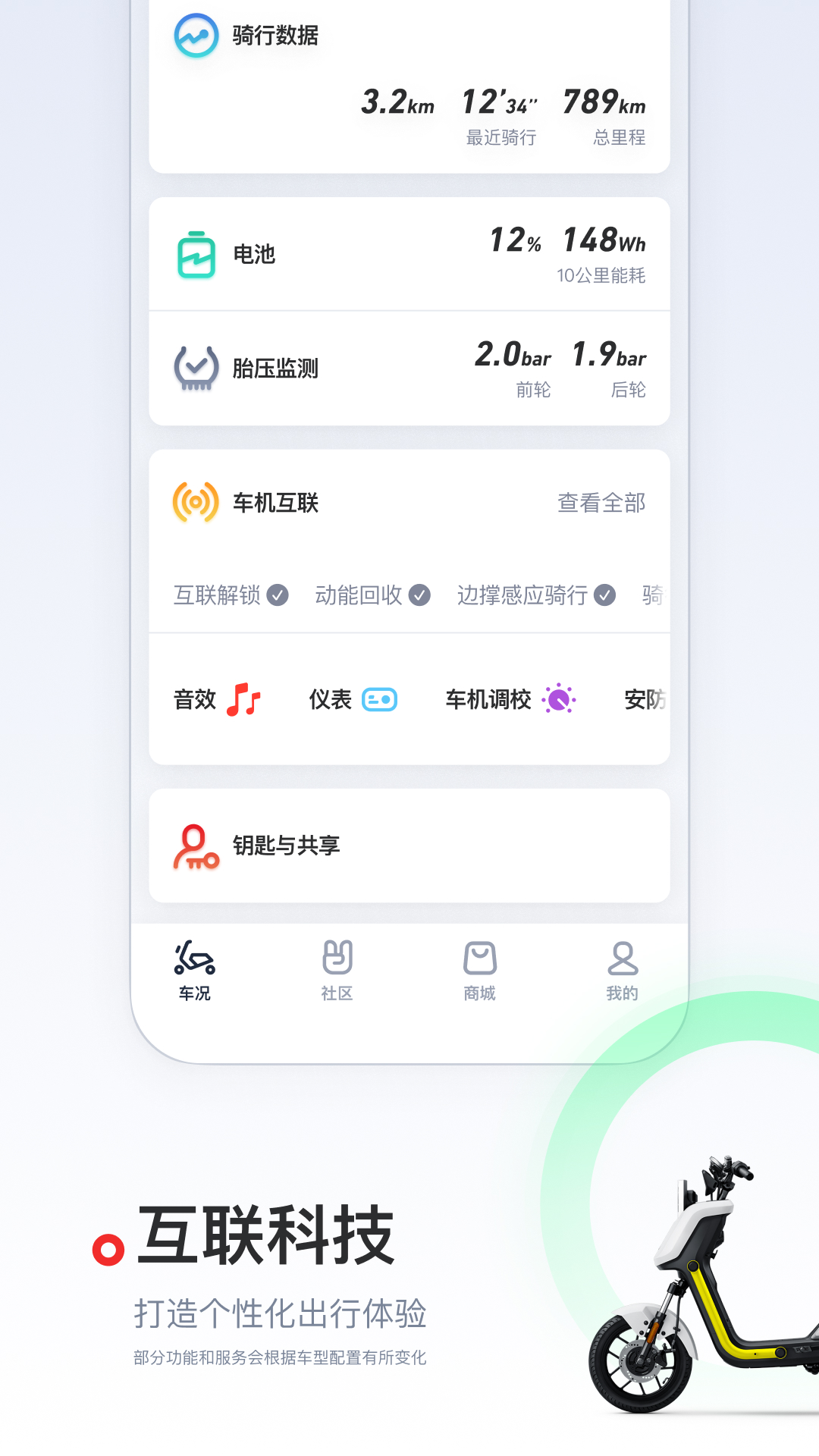小牛电动app安卓版软件展示图2