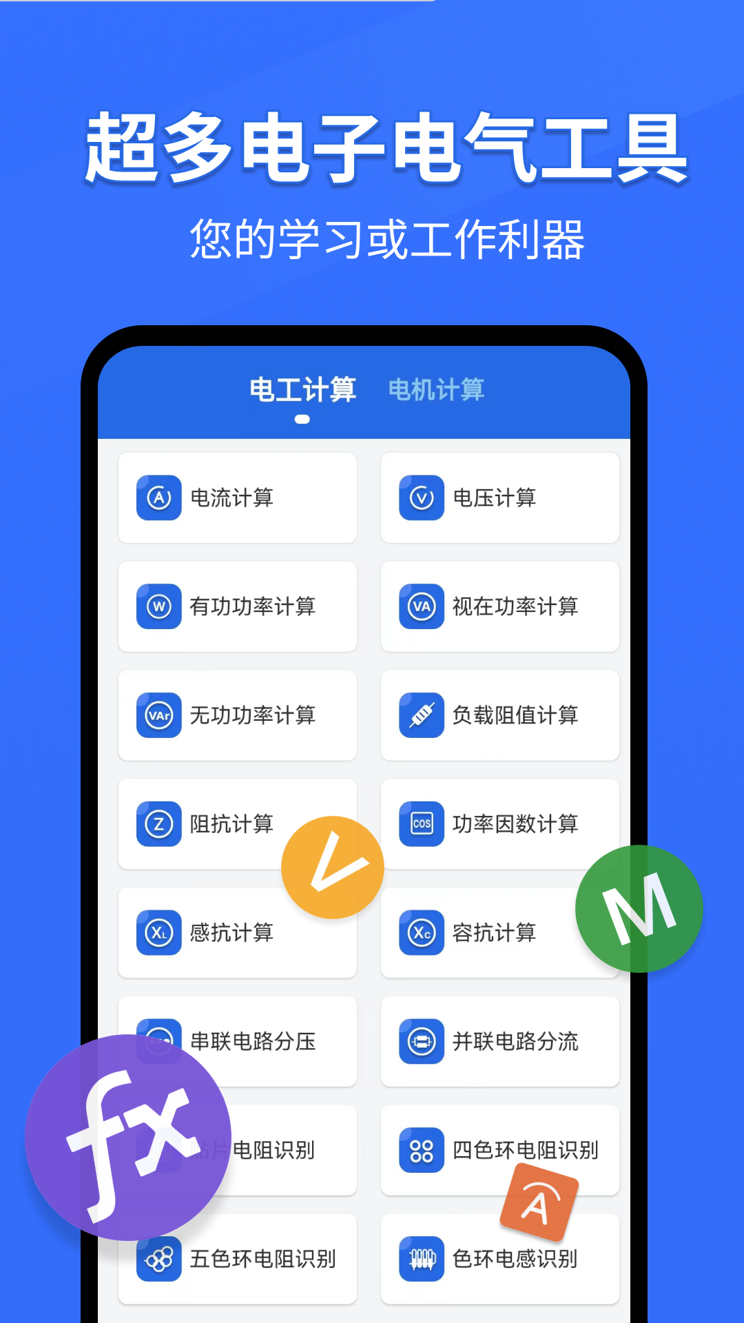 电工专家app安卓版软件展示图1