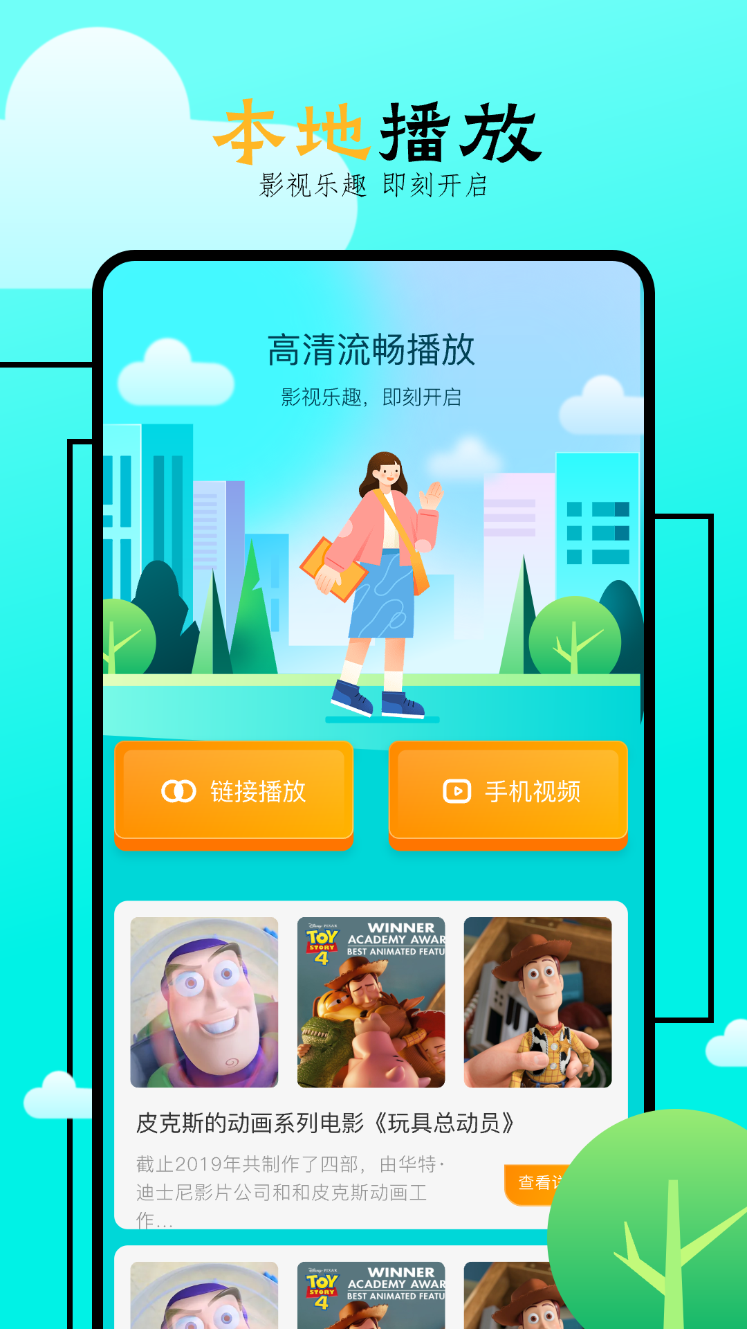 飞马播放器安卓版软件展示图1