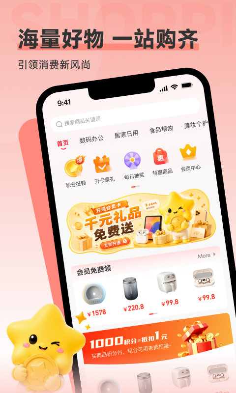 星城惠选安卓版软件展示图1