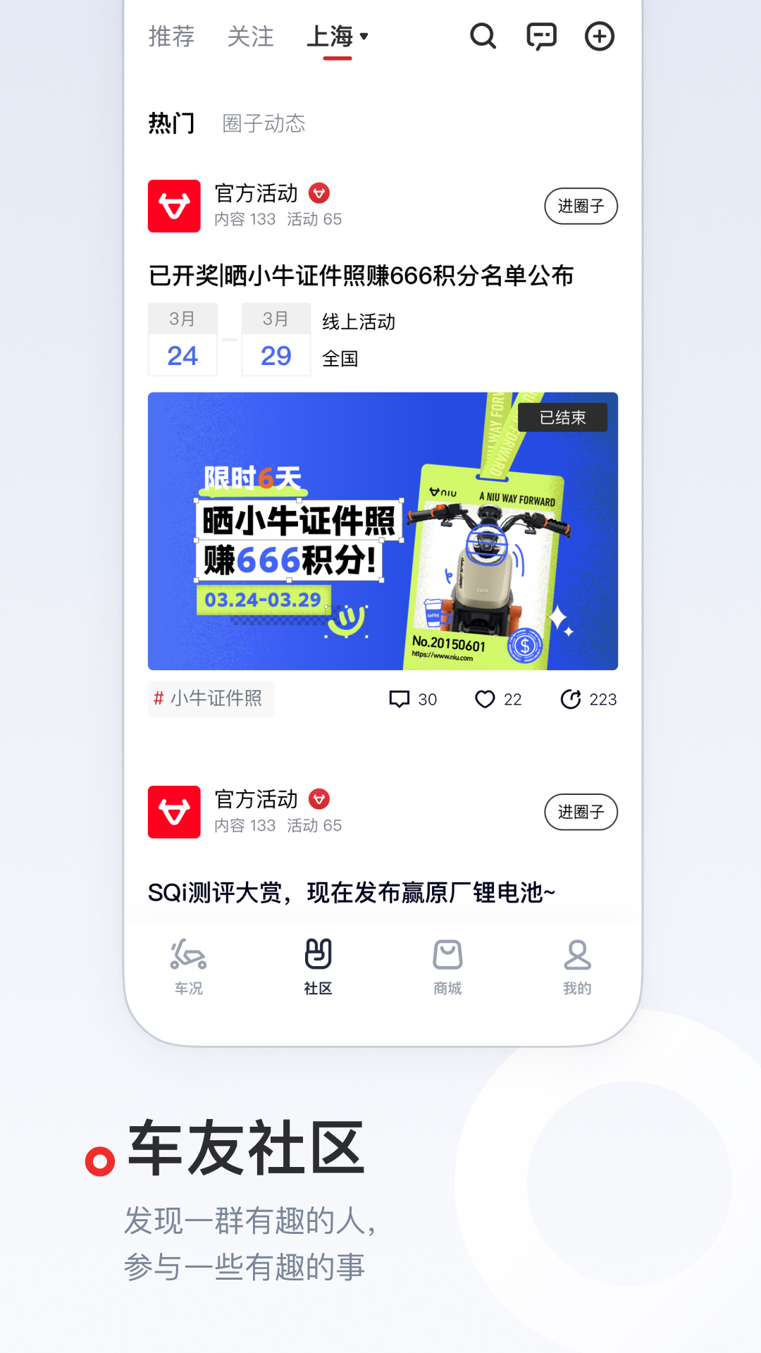 小牛电动app安卓版软件展示图4
