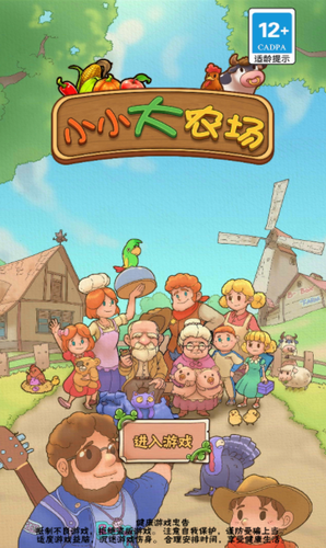 小小大农场游戏截图4