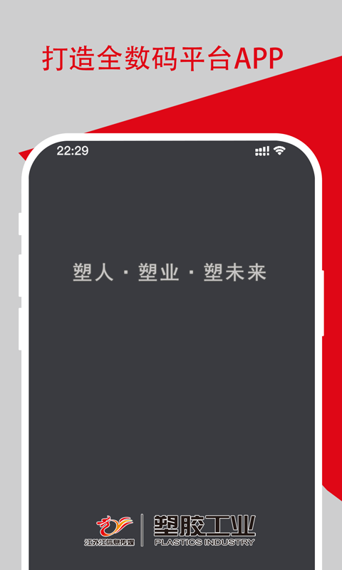 塑胶工业app安卓版软件展示图1