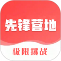 先锋营地安卓版