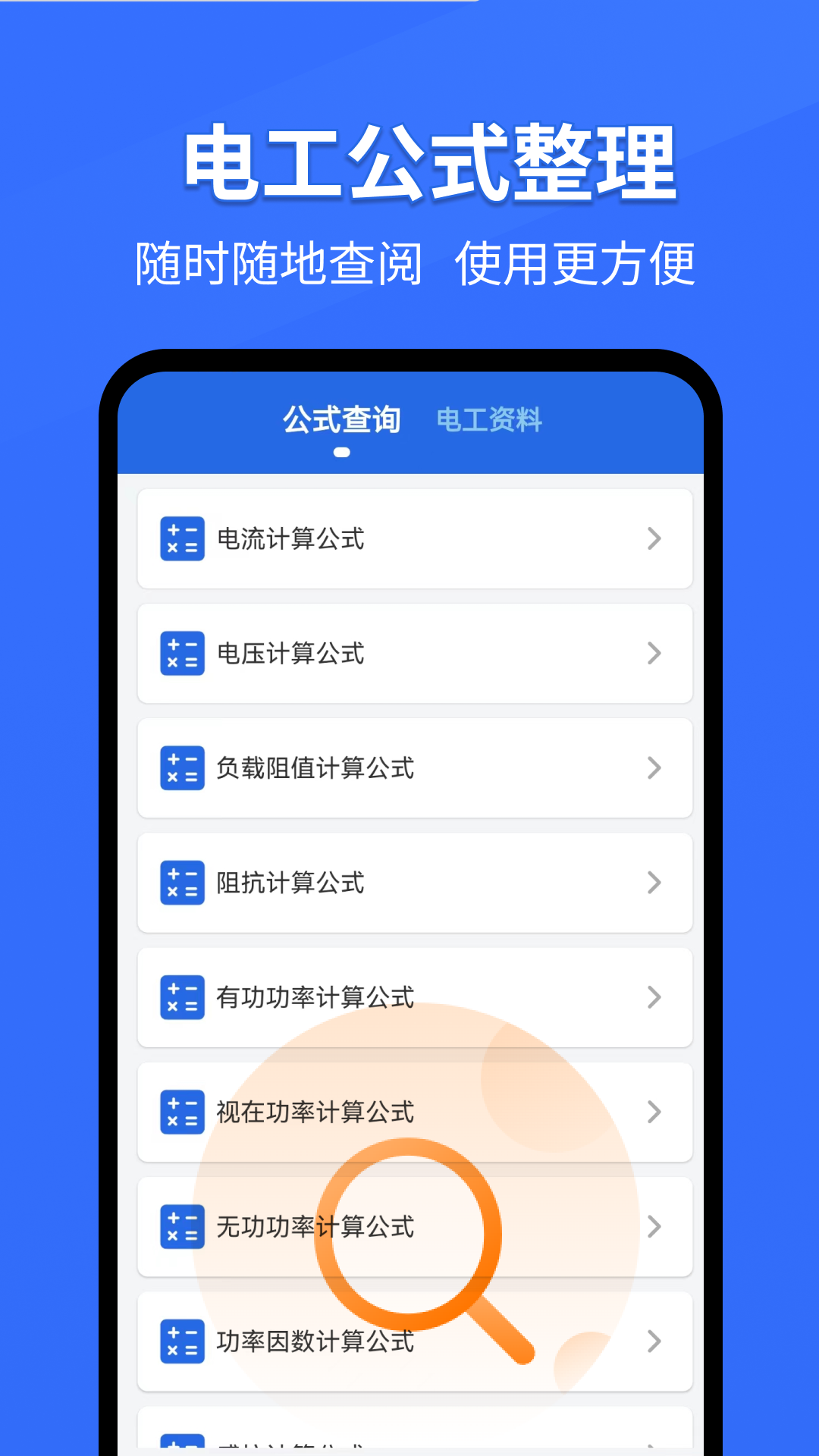 电工专家app安卓版软件展示图4
