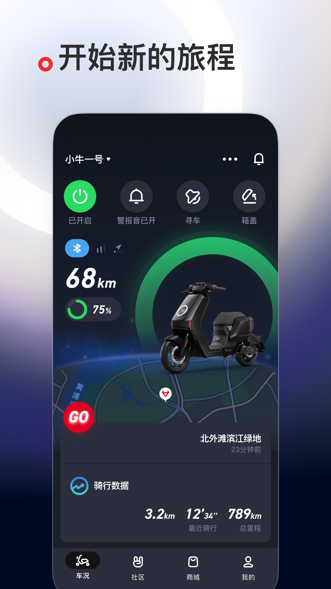 小牛电动app安卓版软件展示图1