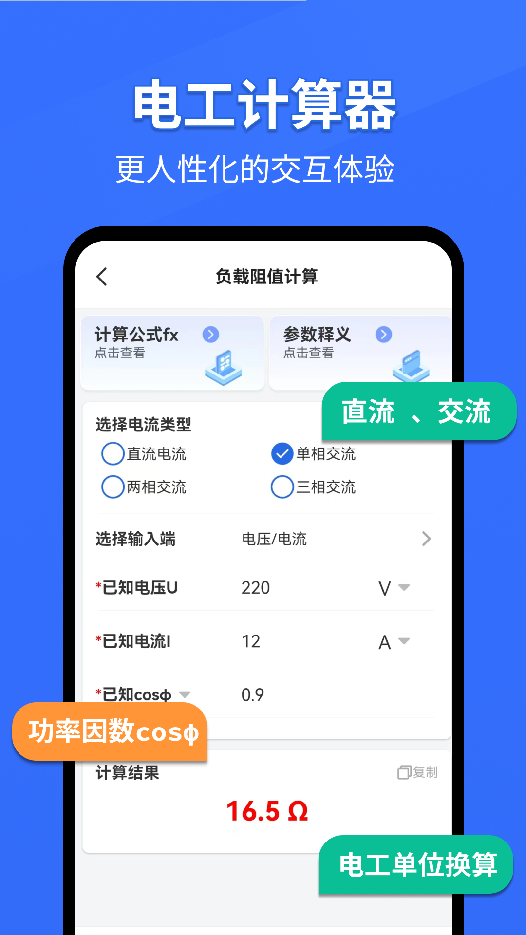 电工专家app安卓版软件展示图3