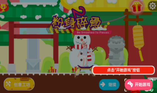 粉身碎骨2游戏截图4