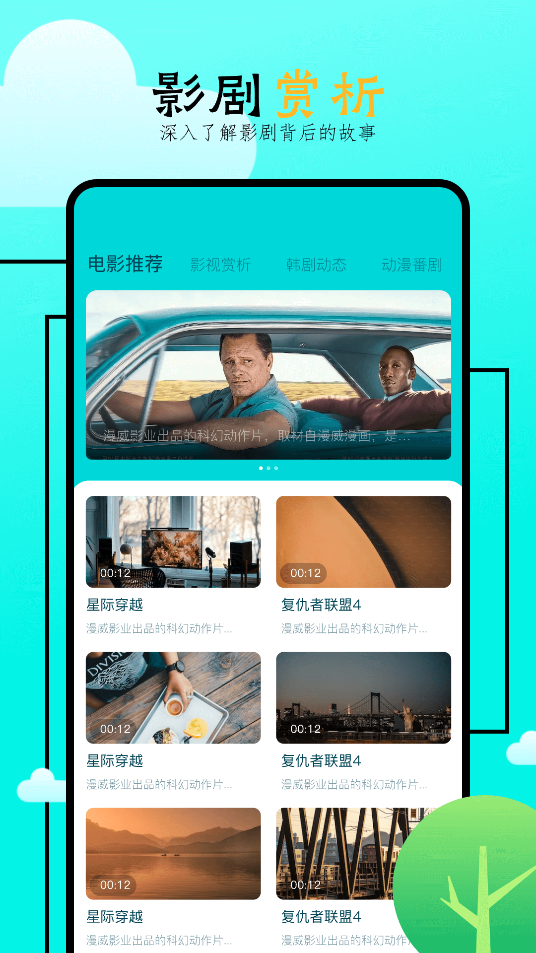飞马播放器安卓版软件展示图3