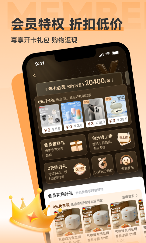 星城惠选安卓版软件展示图3