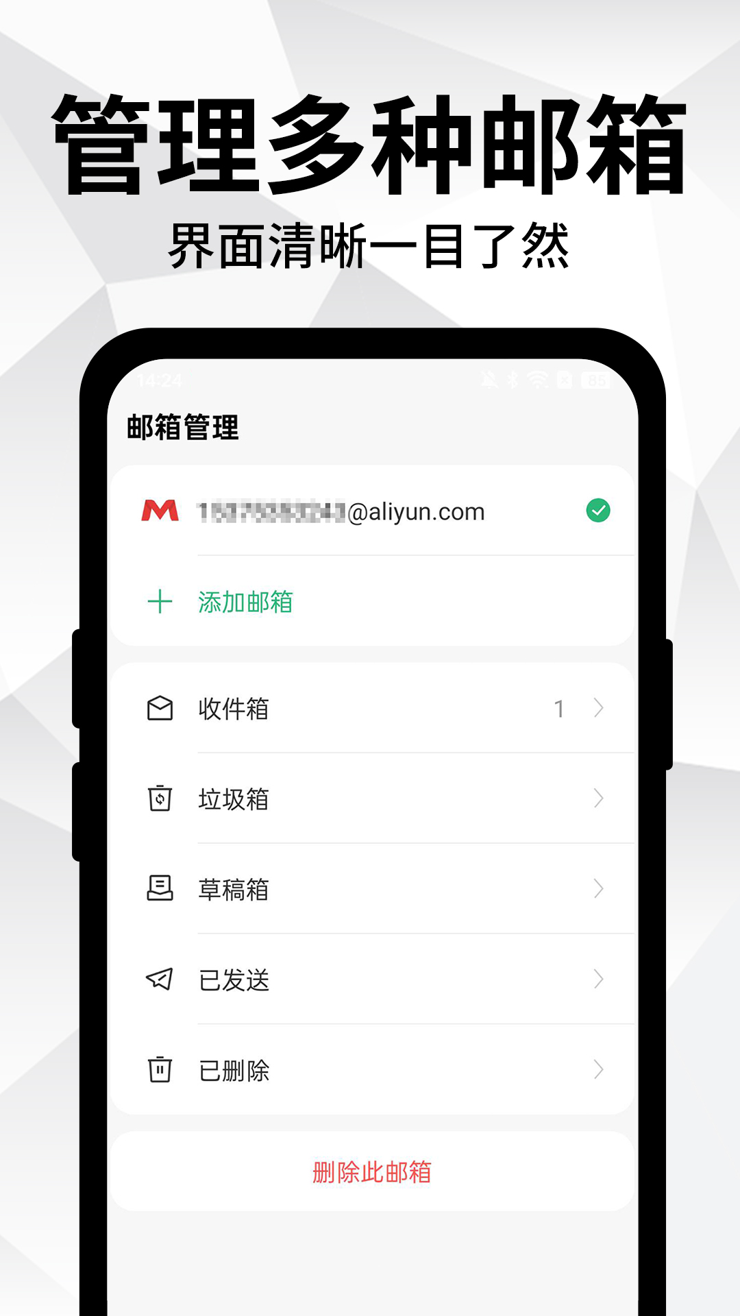 免费手机邮箱app安卓版软件展示图4