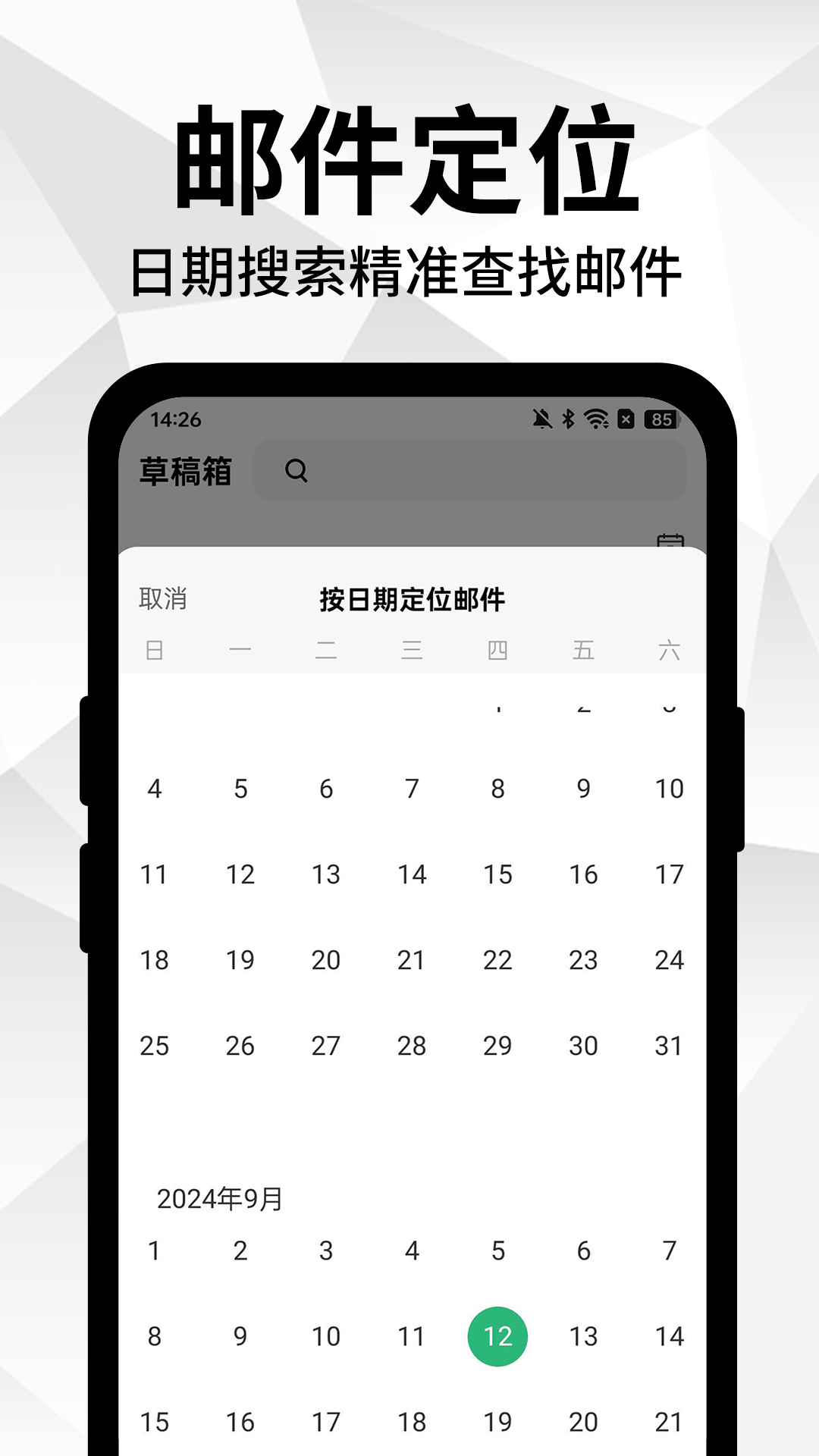 免费手机邮箱app安卓版软件展示图2