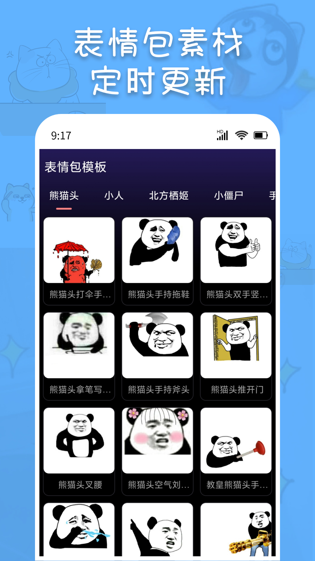 斗神表情包制作app安卓版软件展示图2