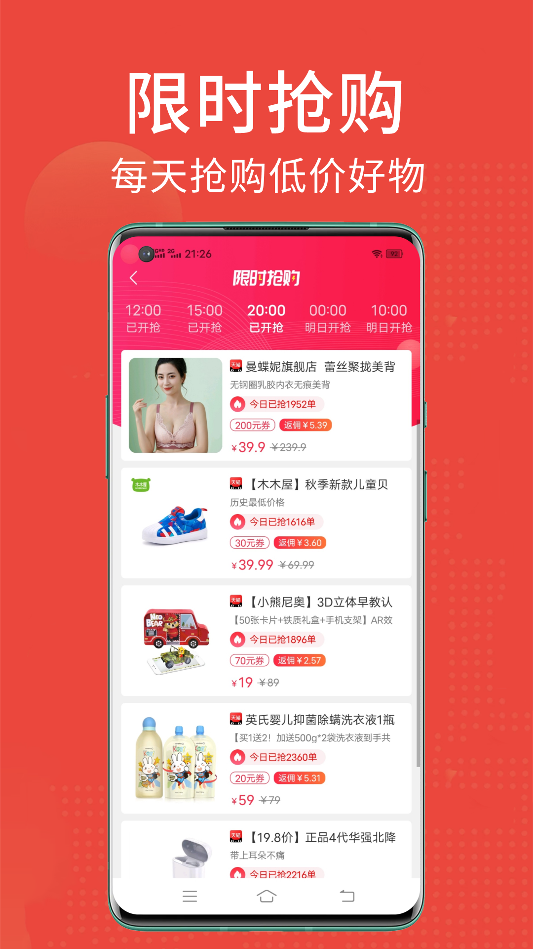 省点花app安卓版软件展示图3