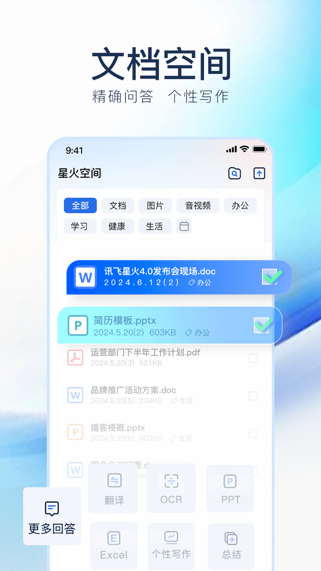 讯飞星火app安卓版软件展示图3