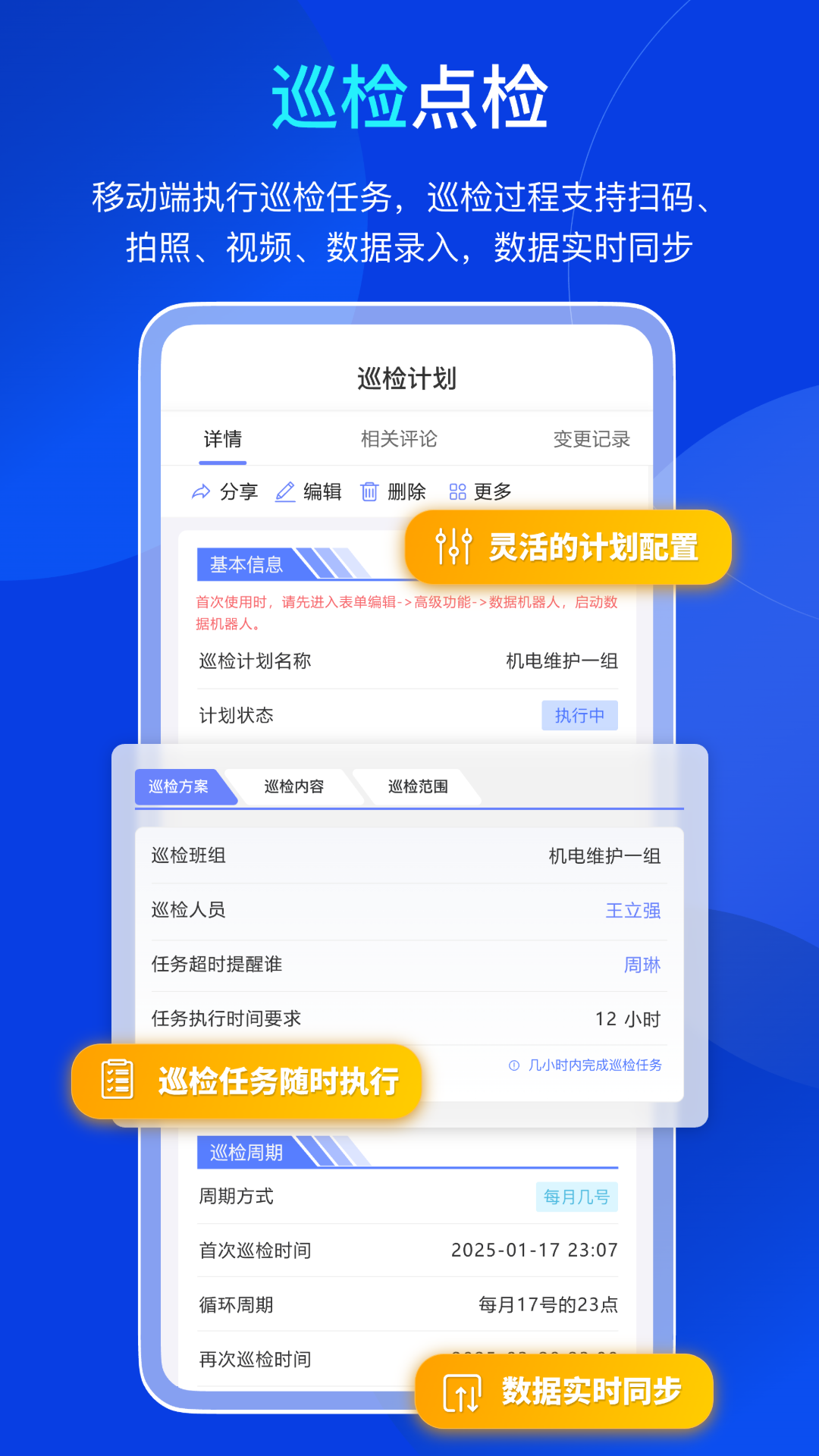 易点设备管理安卓版软件展示图3