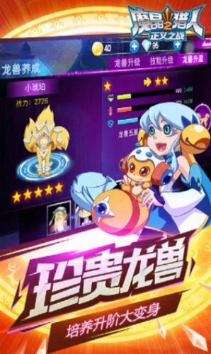 魔晶猎人2正义之战游戏截图4