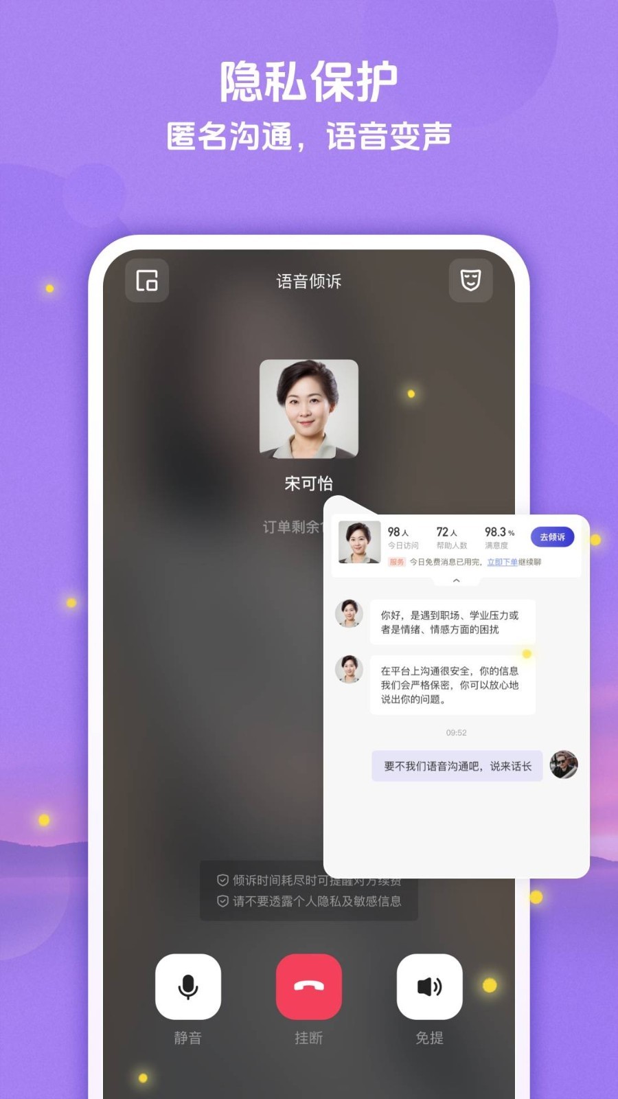 萤火倾诉app安卓版软件展示图3