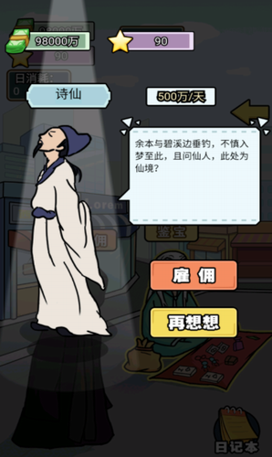 花光十个亿游戏截图1