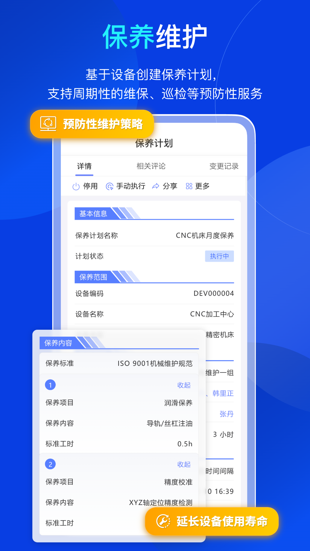 易点设备管理安卓版软件展示图4