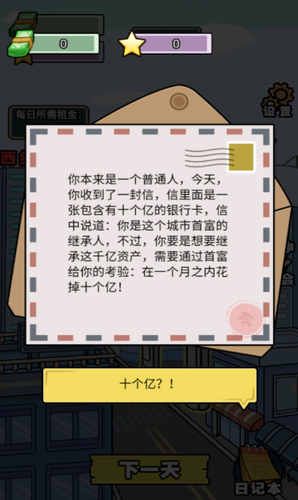 花光十个亿游戏截图3