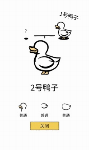 奇怪的鸭子游戏截图1