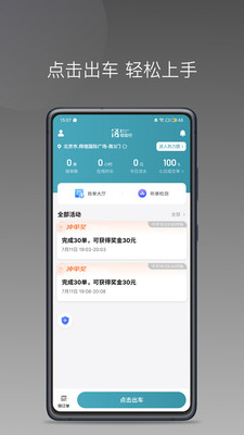 径出行司机端安卓版软件展示图1