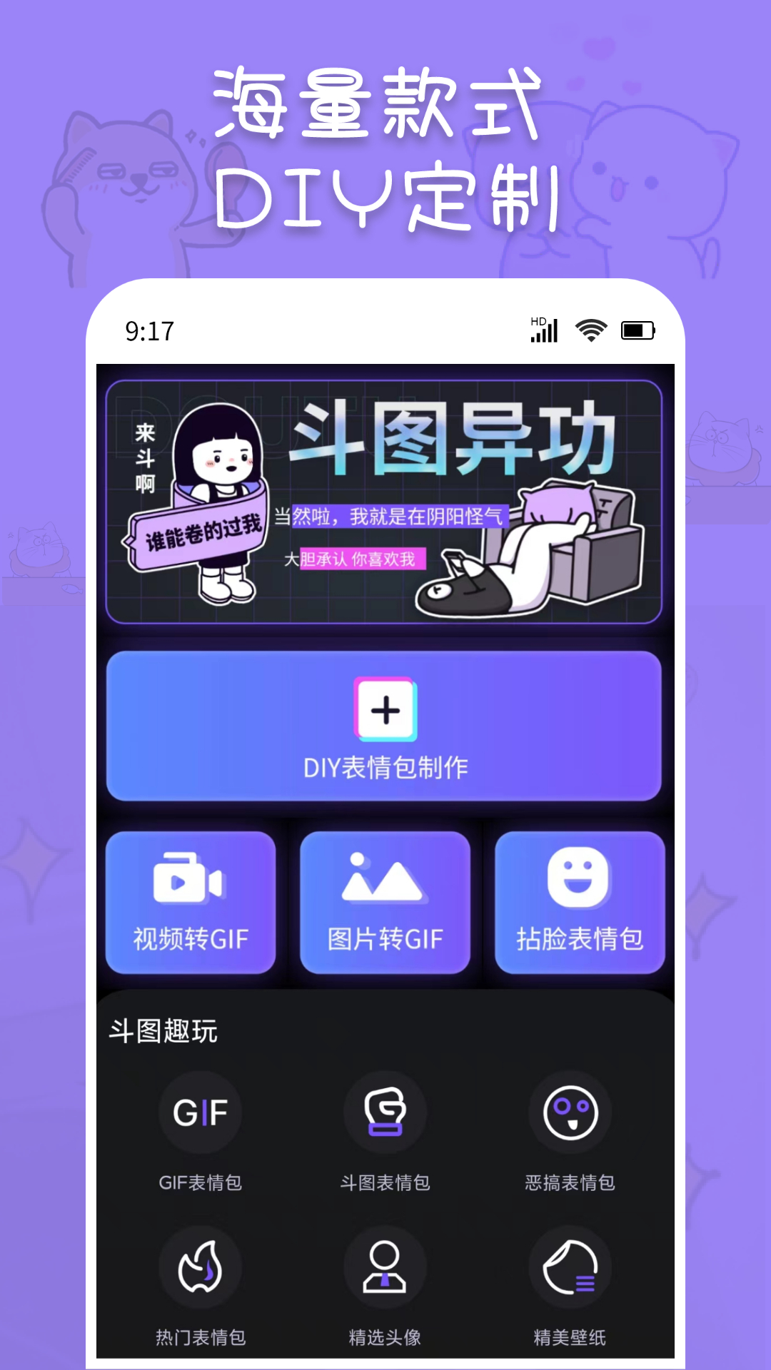 斗神表情包制作app安卓版软件展示图1