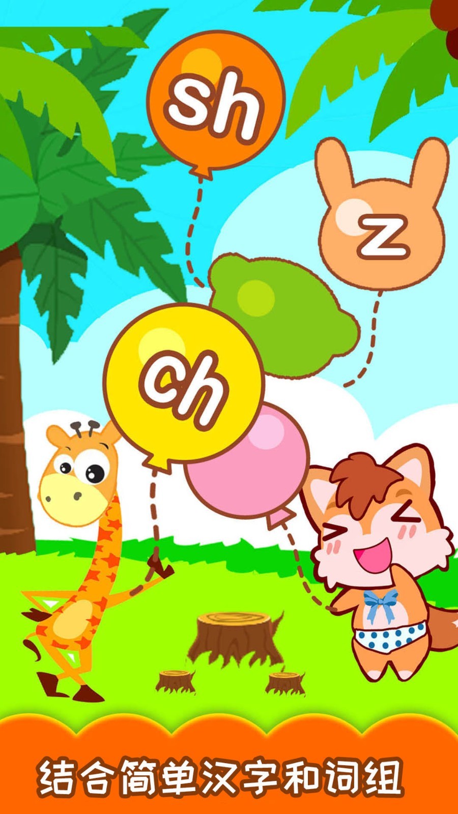 宝宝学拼音app安卓版软件展示图3