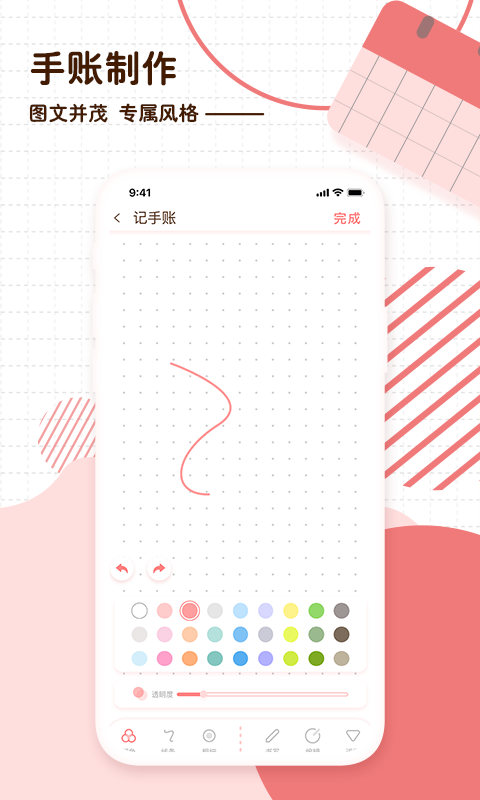 随笔日记app安卓版软件展示图4