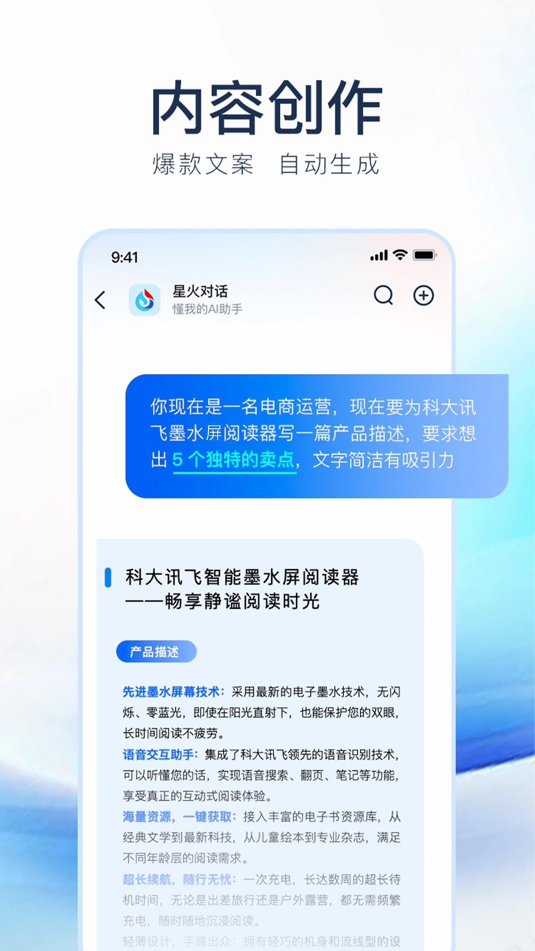 讯飞星火app安卓版软件展示图2